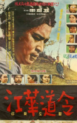 江华道令