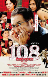 108 ~海马五郎的复仇与冒险~
