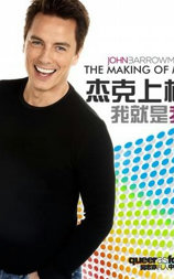 我就是我：杰克上校