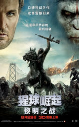 猩球崛起2：黎明之战