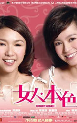 女人本色