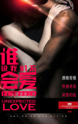 谁说我们不会爱
