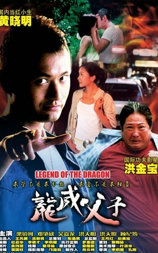 龙威父子