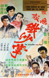 无敌铁沙掌