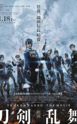 刀剑乱舞 电影版