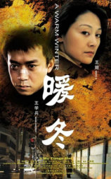 暖冬