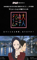 成年女性的动画时间：滑过河面的风