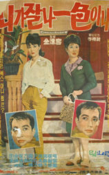 你以为你最了不起？