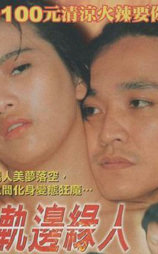 脱轨边缘人
