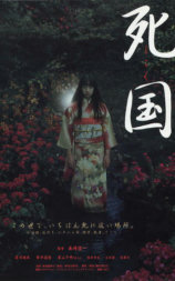 死国
