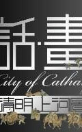 话·画 清明上河图