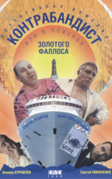 V poiskakh zolotogo fallosa