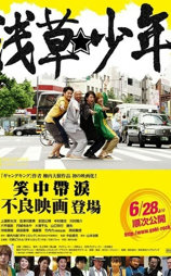 少年北野武