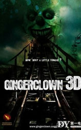 小丑 3D