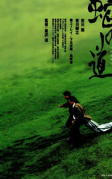 蛇之道