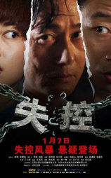 失控