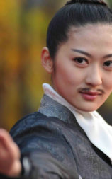 拼命三娘