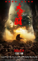 大突围