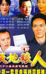 天地粮人