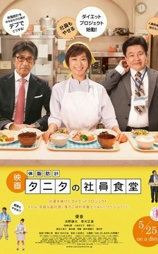 体脂肪计TANITA的员工食堂