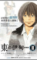 东之伊甸剧场版2：失乐园