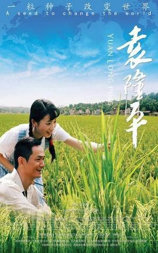 袁隆平