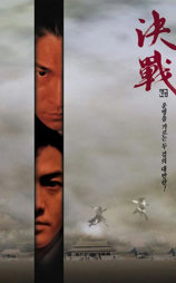 决战紫禁之巅