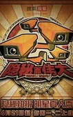 隐秘而伟大 第一季