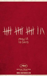 18天