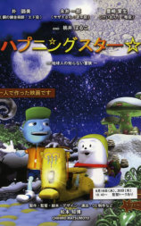 偶然相遇的星球