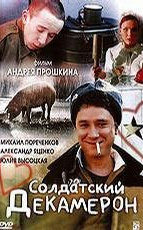 一个士兵的十日谈
