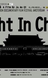 中国之夜