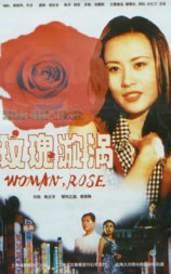 玫瑰漩涡