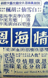 情海恩仇