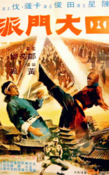 四大门派