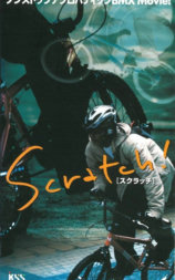 Scratch! スクラッチ!