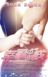 幸福中转栈