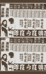 昨夜，今夜，明夜