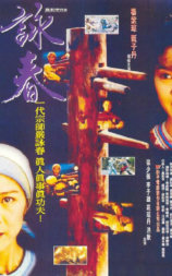 咏春