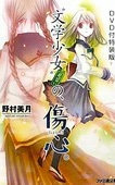 文学少女 今天的零食 初恋