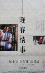 晚春情事