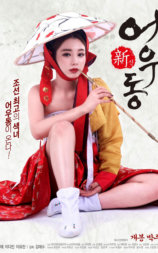 新无主之花