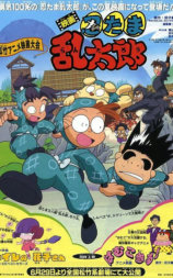 忍者乱太郎剧场版