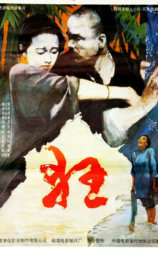 狂