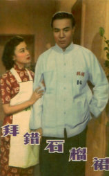 拜错石榴裙