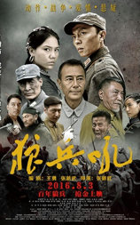 狼兵吼