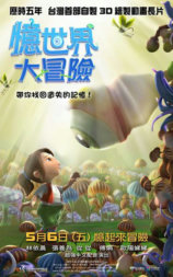 忆世界大冒险