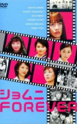 庶务二课FOREVER