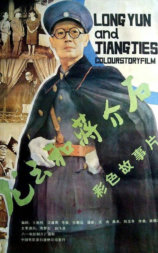 龙云和蒋介石