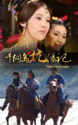 千洞岛抗倭记